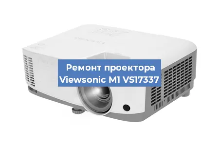 Замена блока питания на проекторе Viewsonic M1 VS17337 в Екатеринбурге